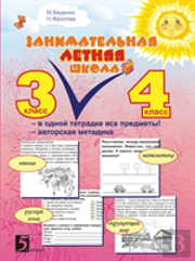 Interesting Summer School
