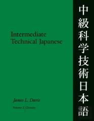 Intermediate Technical Japanese V. 2; Glossary