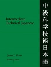 Intermediate Technical Japanese V. 2; Glossary