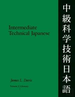 Bertrand.pt - Intermediate Technical Japanese V. 2; Glossary