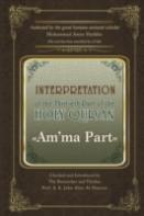 Interpretation Of The Thirtieth Part Of The Holy Qur'An