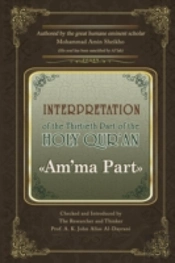 Interpretation Of The Thirtieth Part Of The Holy Qur'An