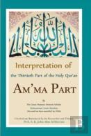 Interpretation Of The Thirtieth Part Of The Holy Qur'An