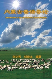 Introduction To The Jin Dialect In Inner Mongolia - Yonghe Poems And Essays (Volume Five)