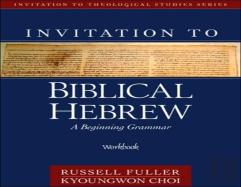 Invitation To Biblical Hebrew Workbook