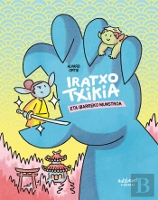 Iratxo Txikia Eta Ibarreko Munstroa