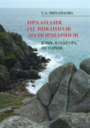Ireland From The Vikings To The Normans. Language, Culture, History