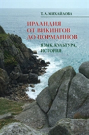 Ireland From The Vikings To The Normans. Language, Culture, History