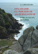 Ireland From The Vikings To The Normans. Language, Culture, History