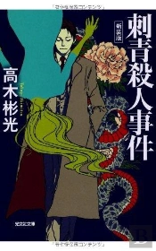 Irezumi (Roman Vo Japonais)