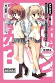 Is This A Zombie?, Vol. 4