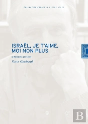 Israël, Je T'Aime, Moi Non Plus ; Chronique 2001-2019