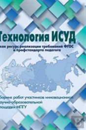 Issoudun Technology As A Resource For The Implementation Of Gef Requirements (A Collection Of Works By Participants Of Innovative Research And Educational Platform Mpgu)
