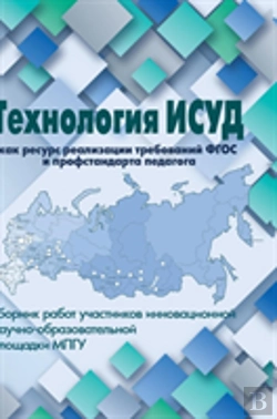 Bertrand.pt - Issoudun Technology As A Resource For The Implementation Of Gef Requirements (A Collection Of Works By Participants Of Innovative Research And Educational Platform Mpgu)