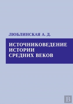 Bertrand.pt - Istochnikovedenie Istorii Srednih Vekov