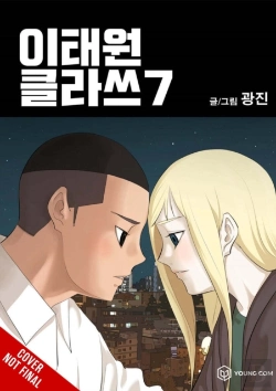 Bertrand.pt - Itaewon Class, Vol. 7