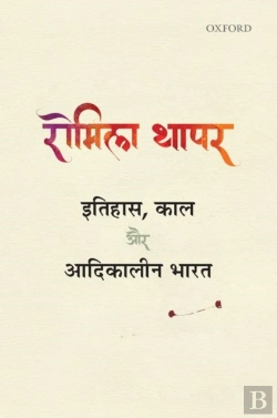 Bertrand.pt - Itihas, Kaal Aur Adikalin Bharat