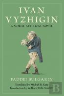 Ivan Vyzhigin