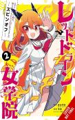 I'Ve Been Killing Slimes For 300 Years And Maxed Out My Level Spin-Off: The Red Dragon Academy For Girls, Vol. 2