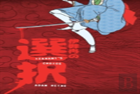 Izanami'S Choice
