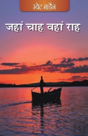 Jaha Chaah Wahan Raah (Hindi)