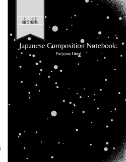 Bertrand.pt - Japanese Composition Notebook