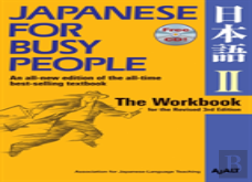 Japanese For Busy People Two