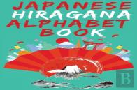 Japanese Hiragana Alphabet Book.Learn Japanese Beginners Book.Educational Book, Contains Detailed Writing And Pronunciation Instructions For All Hiragana Characters.