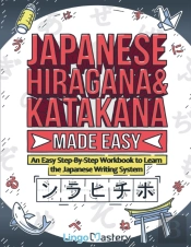 Japanese Hiragana And Katakana Made Easy