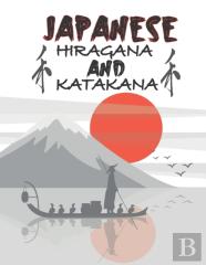 Japanese Hiragana And Katakana