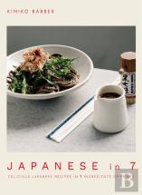 Japanese In 7