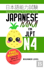 Japanese Kanji For Jlpt N4