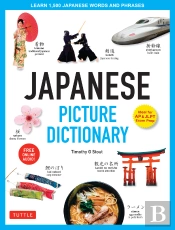 Japanese Picture Dictionary