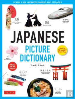 Bertrand.pt - Japanese Picture Dictionary