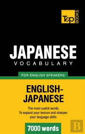 Japanese Vocabulary For English Speakers 7000 Words