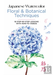 Japanese Watercolor: Floral & Botanical Techniques