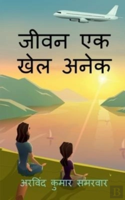 Bertrand.pt - Jeevan Ek Khel Anek / जीवन एक खेल अनेक