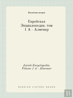 Bertrand.pt - Jewish Encyclopedia. Volume 1 A - Almemar