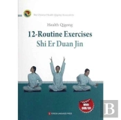 Jian Shen Qi Gong Shi Er Duan Jin Ying Wen