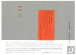Jikifu - A Japanese Aesthetics Of Taste