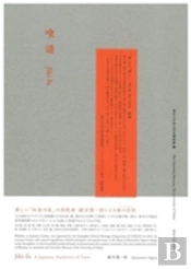 Jikifu - A Japanese Aesthetics Of Taste