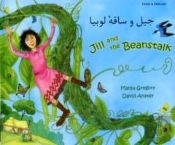 Jill And The Beanstalk In Farsi And English