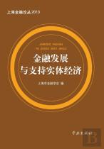 Jin Rong Fa Zhan Yu Zhi Chi Shi Ti Jing Ji - Xuelin