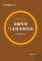 Jin Rong Fa Zhan Yu Zhi Chi Shi Ti Jing Ji - Xuelin