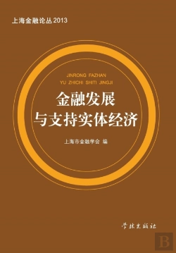 Bertrand.pt - Jin Rong Fa Zhan Yu Zhi Chi Shi Ti Jing Ji - Xuelin
