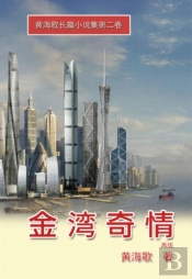 Jin Shan Qi Qing