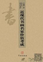 Jin Xian Dai Shu Hua Ming Jia Jia Zhi Kao Cheng - Xuelin