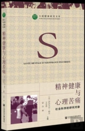 Jingshen Jiangkang Yu Xinli Kutong