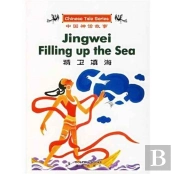 Jingwei Filling Up The Sea