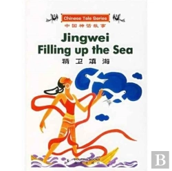 Bertrand.pt - Jingwei Filling Up The Sea